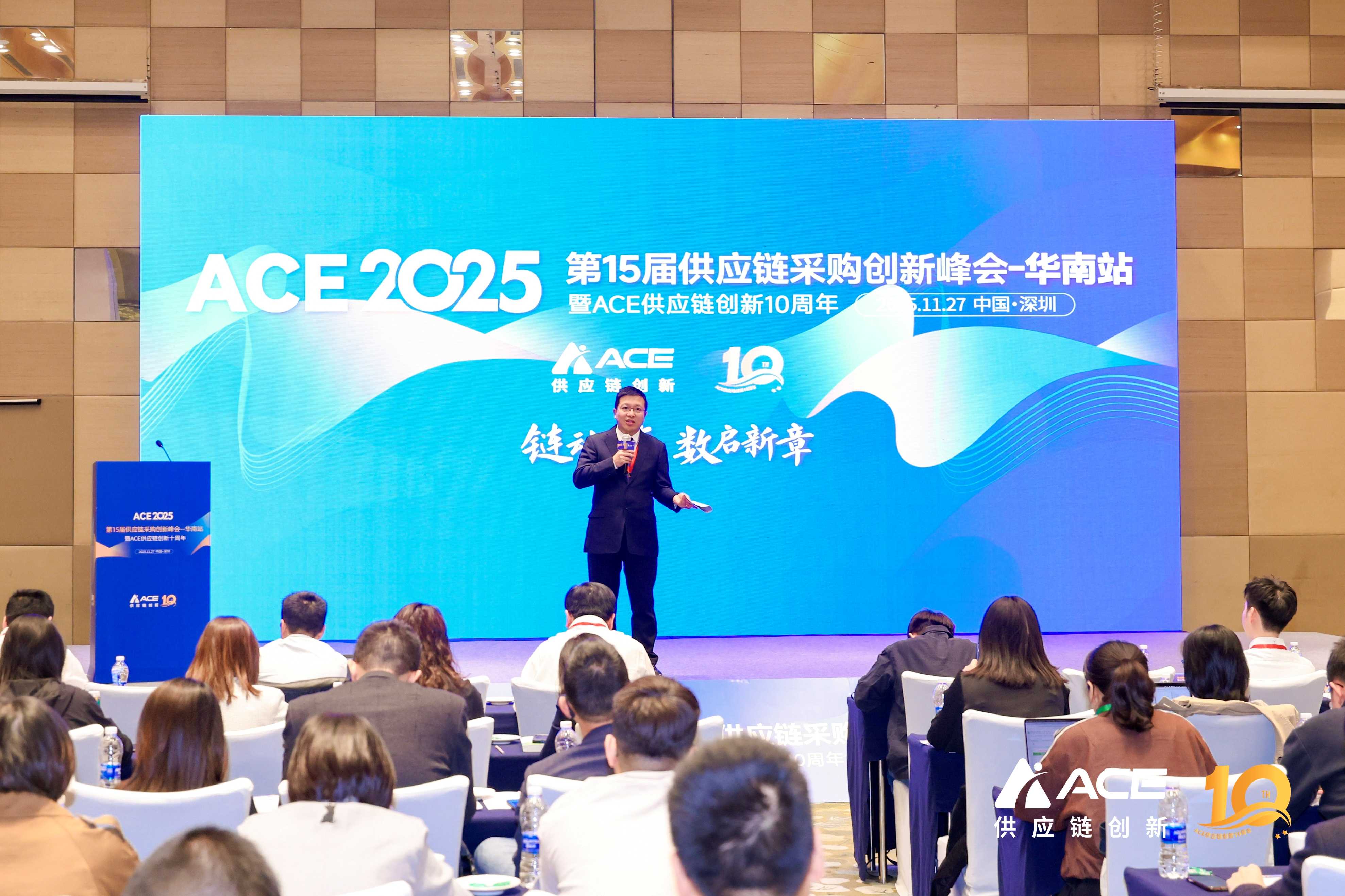 ACE供应链采购创新峰会2025 深圳 圆满闭幕